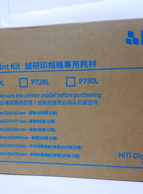呈妍P720L相纸 热升华证件照冲印纸 呈妍相纸p750l诚研6寸相片纸