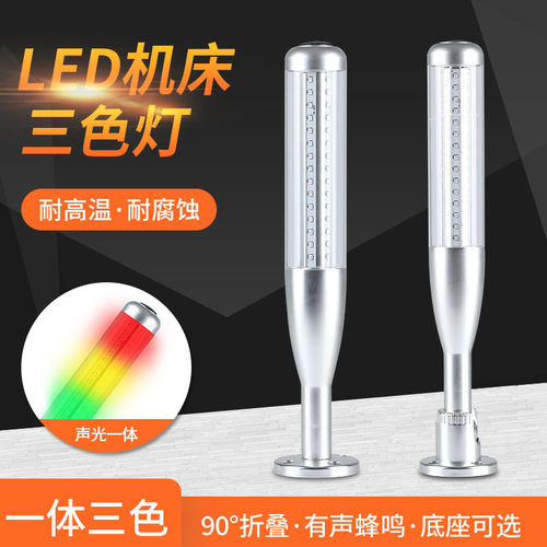 多层指示灯棒球信号灯加工中心机床警示灯24v声光报警器led三色灯