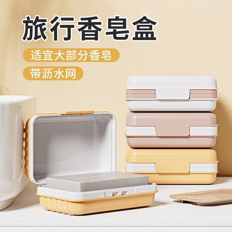 旅行香皂盒便携式沥水肥皂盒连体皂托长方形塑料肥皂架家用学生
