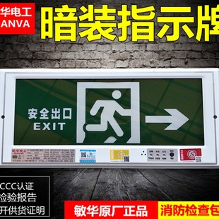 敏华嵌入式疏散标志灯暗装安全出口指示牌嵌墙式安全通道指示灯