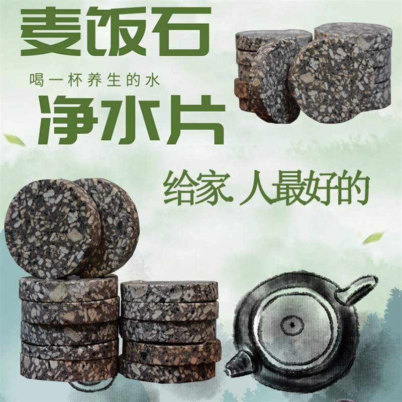 特级深层麦饭石茶宝 饭宝 天然深层净水宝净化水质过滤
