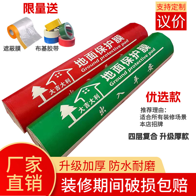 装修地面保护膜瓷砖加厚耐磨家装地砖木地板防潮保护垫一次性地膜