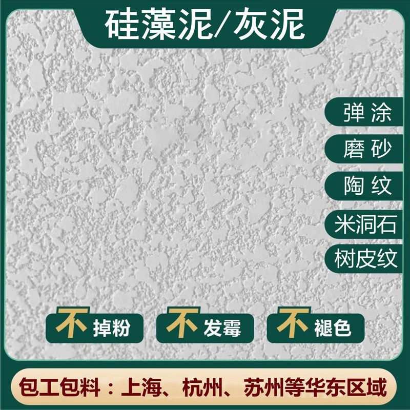 硅藻泥涂料包工包料硅藻泥墙面漆灰泥雅晶石涂料内墙施工墙面翻新