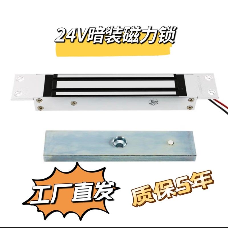 暗装24V磁力锁嵌入式安装磁力锁60kg-350kg门禁锁电磁力锁