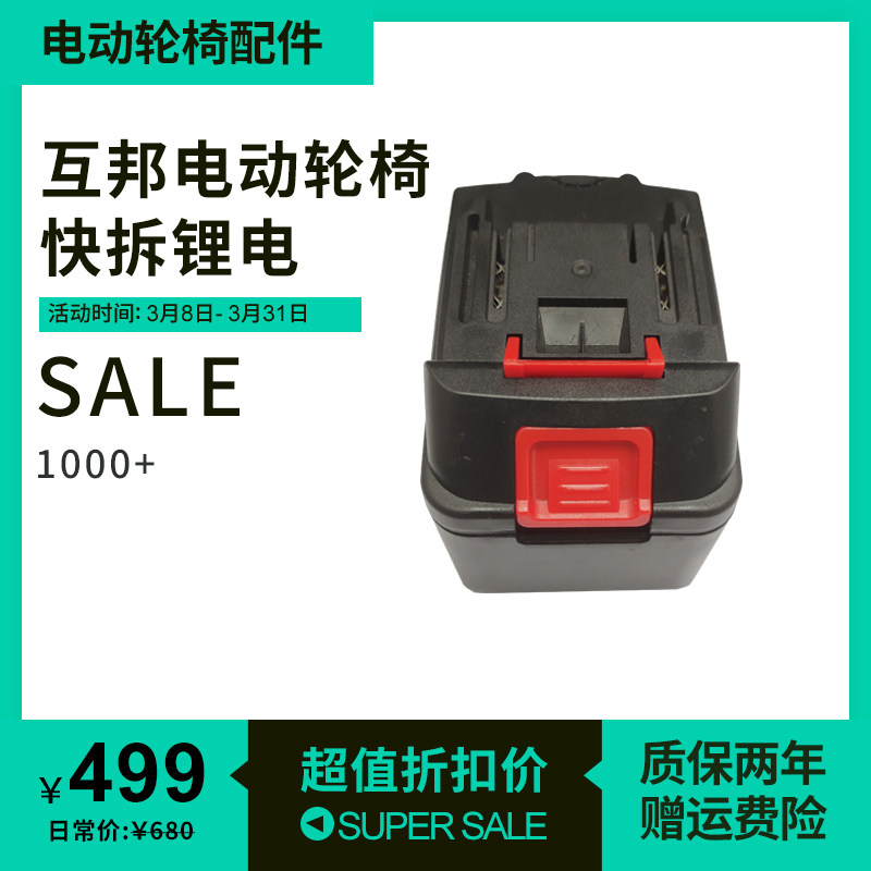 互帮电动轮椅锂电池5.2ah24v电瓶互邦轮椅配件HBLD3-A配件大全