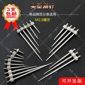 高度规百千分表M2.5平头测针尖头测针圆柱锥型延长杆测针表针套装