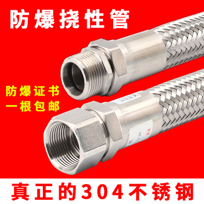 BNG不锈钢防爆挠性管DN20穿线过线6 分金属钢编304走线绕性连接管
