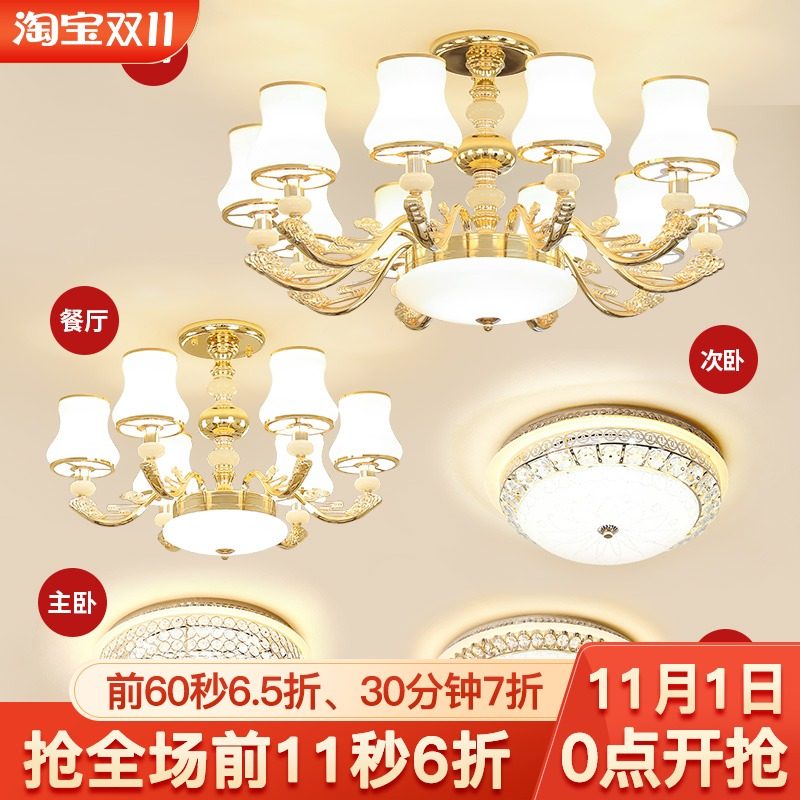 欧式吊灯客厅灯全屋灯具套餐组合三室两厅2021年新款卧室吸顶主灯,家装灯饰光源,客厅吸顶灯,淘宝优惠券,粉丝福利购,淘宝优惠卷