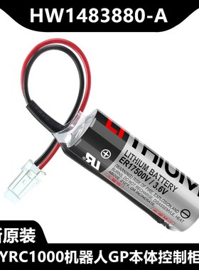 安川YRC1000机器人GP本体控制柜3.6V电池HW1483880-A/ER17500V锂