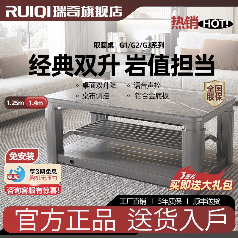 瑞奇取暖茶几侧挂桌布客厅家用取暖桌客电烤火炉电暖桌G3-125新款