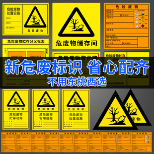 新国标危废标识牌全套2023危废管理制度贮存场所警示牌仓库暂存间