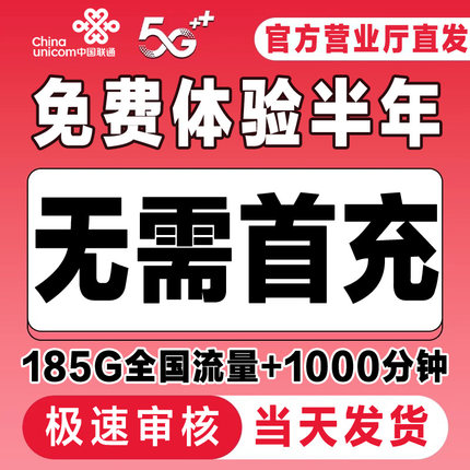 中国联通流量卡纯流量上网卡4g5g手机电话卡无线限大王卡全国通用