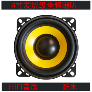 汽车音响车载4寸4欧30W全频全频音域喇叭发烧hifi人声毒无损直推