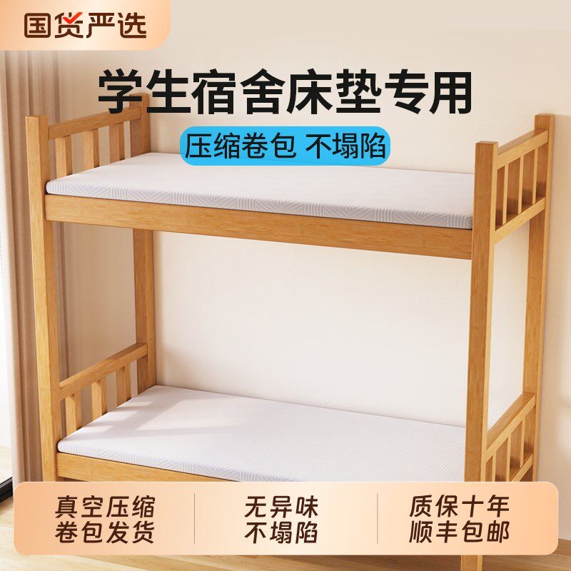 床垫宿舍学生单人90x190cm薄款床褥子寝室上下铺记忆棉软垫子家用