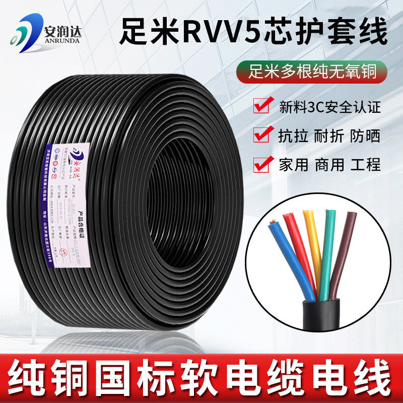 国标rvv铜芯电线软电缆线5芯05 1.5 2.5平方护套信号线五芯控制线