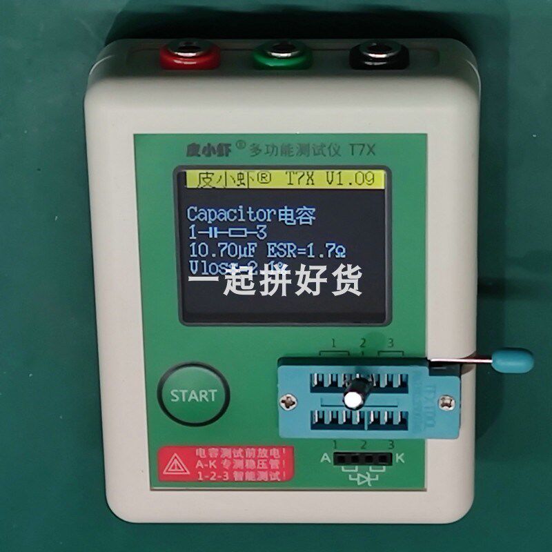 皮小虾T7X晶体管测试仪高精度多功能电容电感二极管电子元件检测
