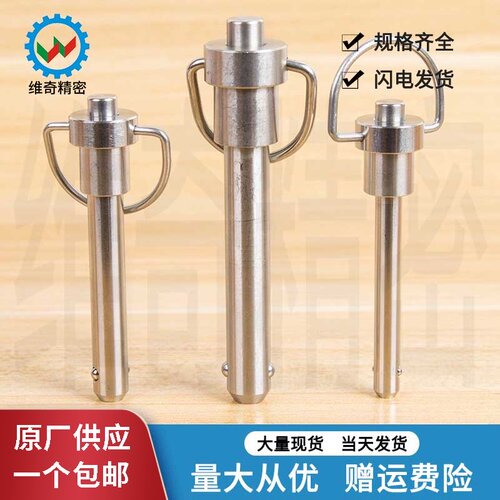 按钮快卸销 球头锁紧销 全不锈钢插销 VCN112 直径16mm 长10到140