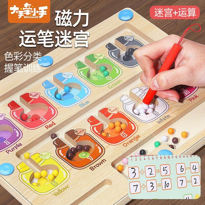 儿童磁性二合一走珠计数板颜色分类画板游戏早教运笔迷宫玩具,玩具/童车/益智/积木/模型,迷宫类,淘宝优惠券,粉丝福利购,淘宝优惠卷