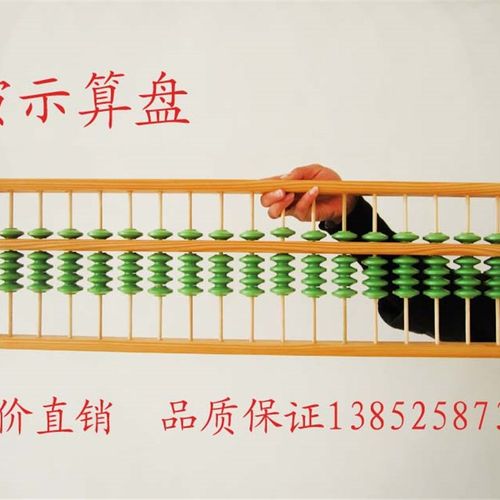 演示算盘 17档 不滑珠 小学数学演示教具 珠心算 认数用教学仪器