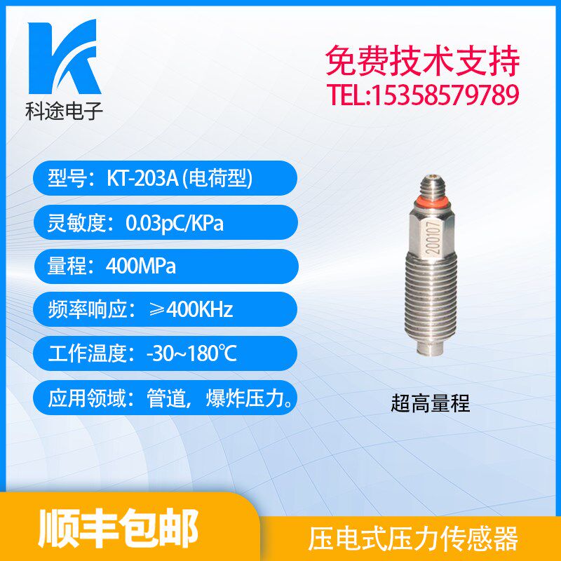 压电式压力传感器/爆炸折射压力/自由场/土压力/表面压力