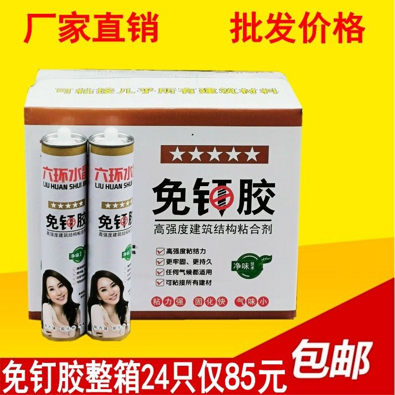超强白色免钉胶强力胶瓷砖免打孔踢脚线玻璃胶快干型填缝密封胶