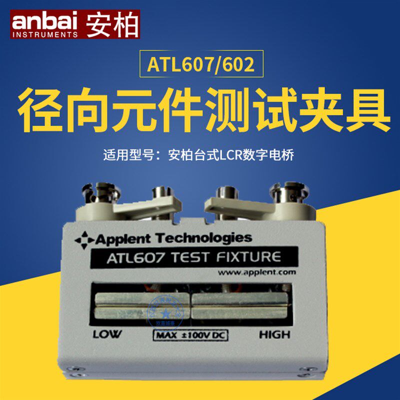 安柏配件ATL601/602/603/607/608/609/620 测试夹具 元器件测试座