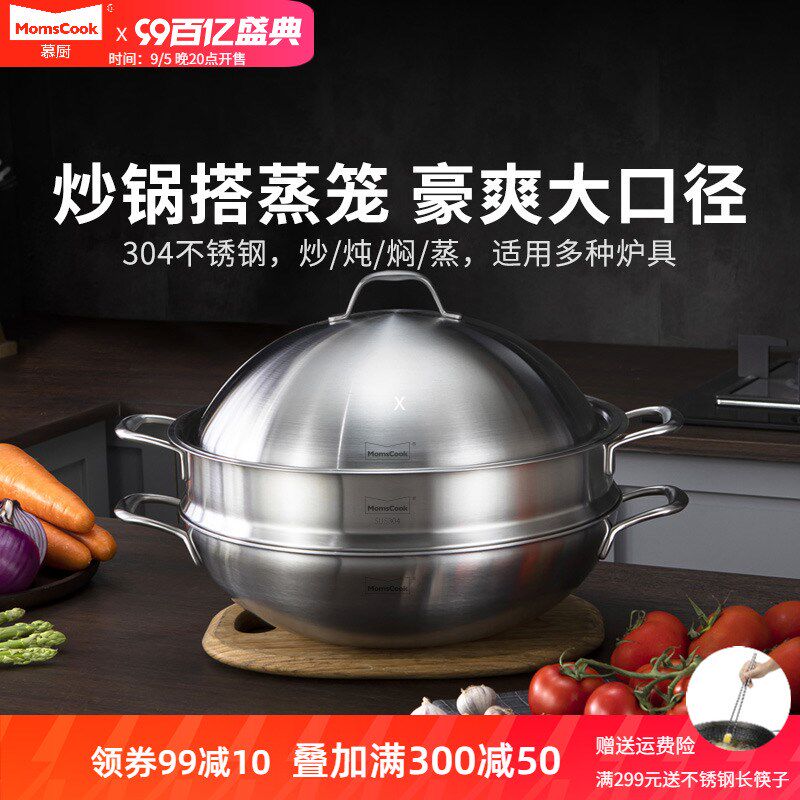慕厨304不锈钢炒锅蒸锅无涂层少油烟物理不粘锅电磁炉通用38cm