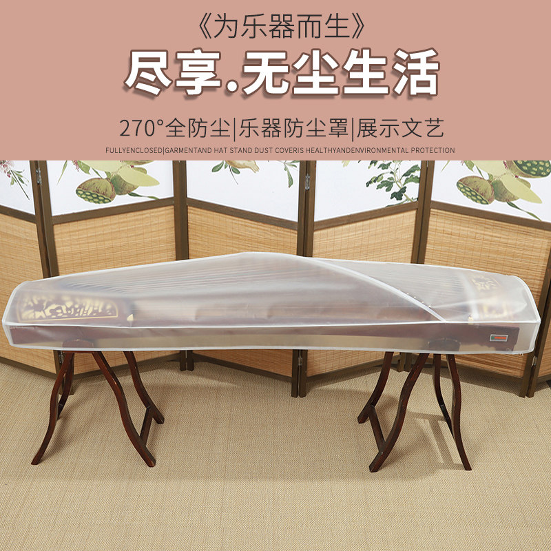 古琴罩子防尘古筝琴披磨砂透明扬琴罩琴衣可挂墙上展示防水防灰