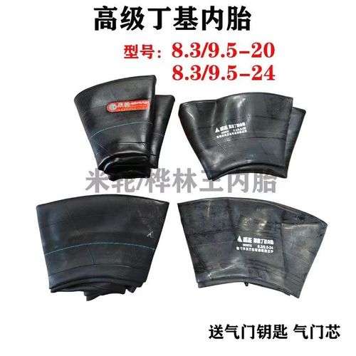 9.5-20 9.5-24农用拖拉机轮胎收割机加厚款95-20内胎高花水田内胎