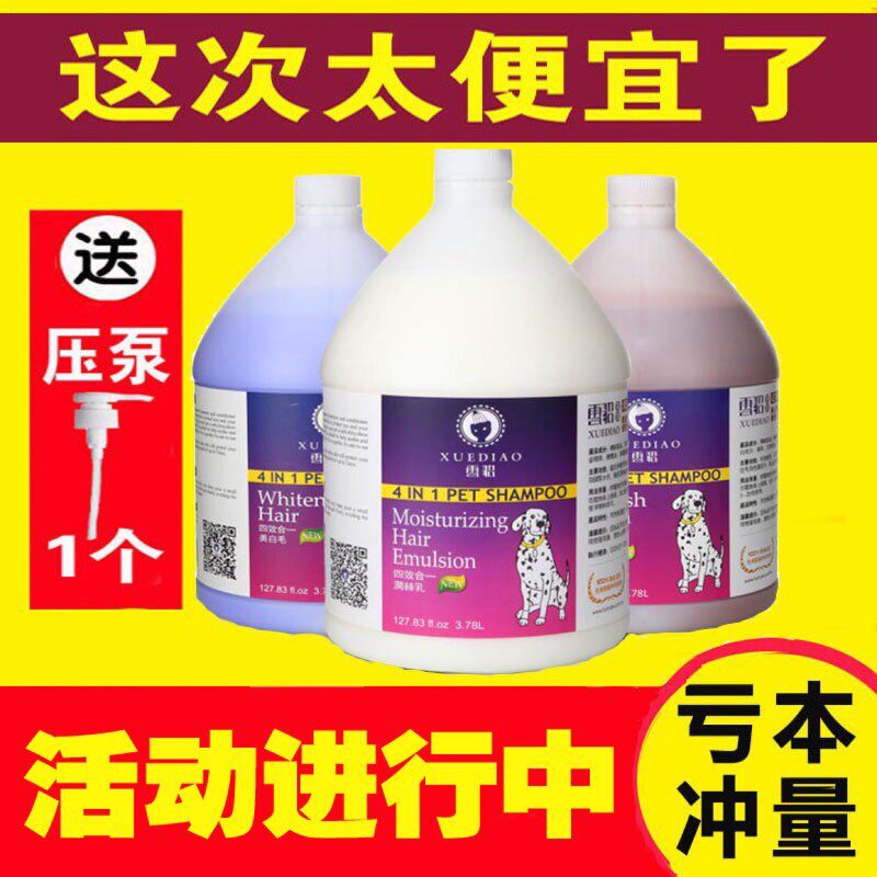 雪貂狗狗宠物沐浴露大桶杀螨抑菌洗澡香波泰迪金毛萨摩比熊洗发水