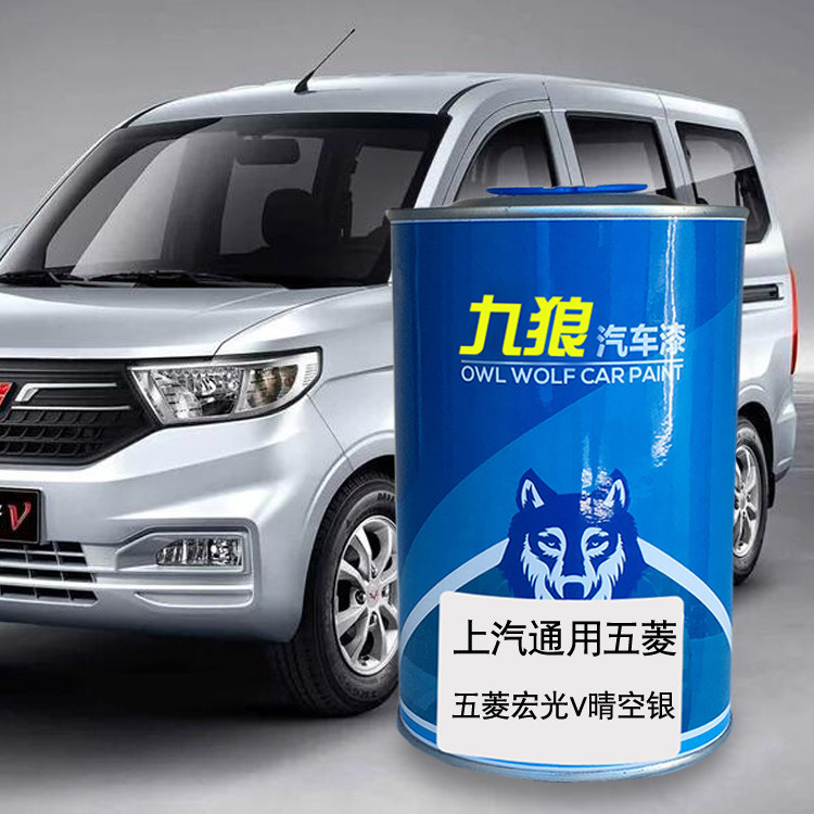 九狼汽车漆上成汽通品用五漆菱色宏S光晴空银珊瑚红流沙金V亮米黄