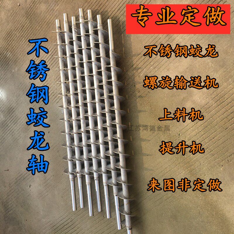 加厚螺旋输送机不锈钢配件螺旋叶片绞龙轴U型槽上料提升粉碎搅拌
