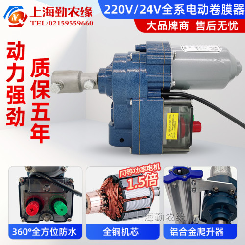 养殖温室大棚配件220V电动卷膜器新款防水自动卷帘机丰功放风电机