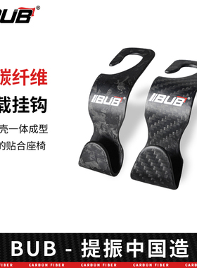 BUB真碳纤维汽车座椅后排挂钩锻碳干碳车载用内饰用品装饰后靠背