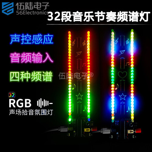 32段音乐频谱节奏灯套件声控电平LED灯趣味DIY制作焊接TJ-56-524