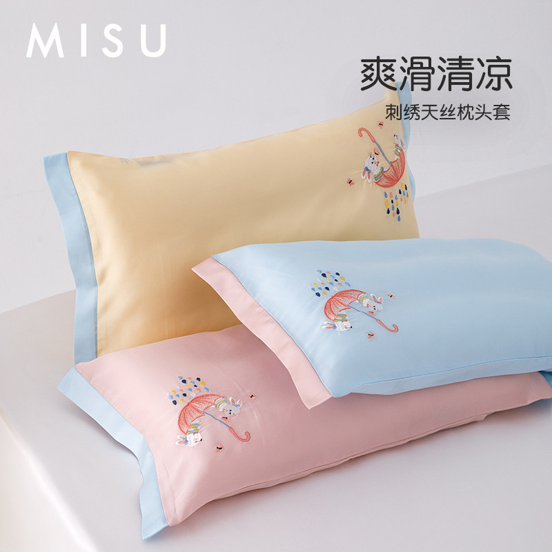 米苏刺绣天丝枕头套儿童枕套冰丝乳胶枕用单个单人学生宝宝可爱夏