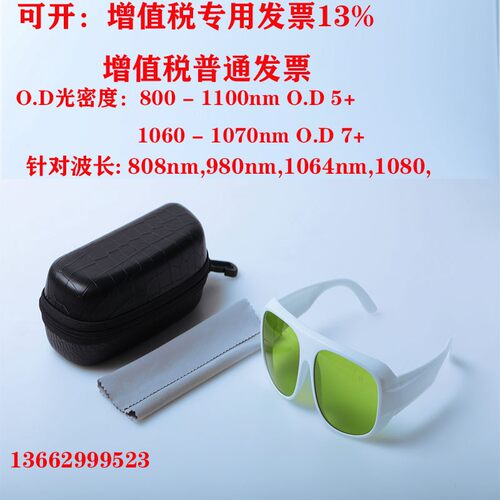 808nm980nm1064nm激光防护眼镜护目镜光纤激光打标雕刻焊接切割机