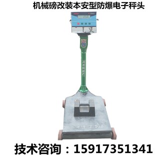 老式 防爆电子秤磅头5001000公斤优宝E0833本安称重仪表 机械磅改装