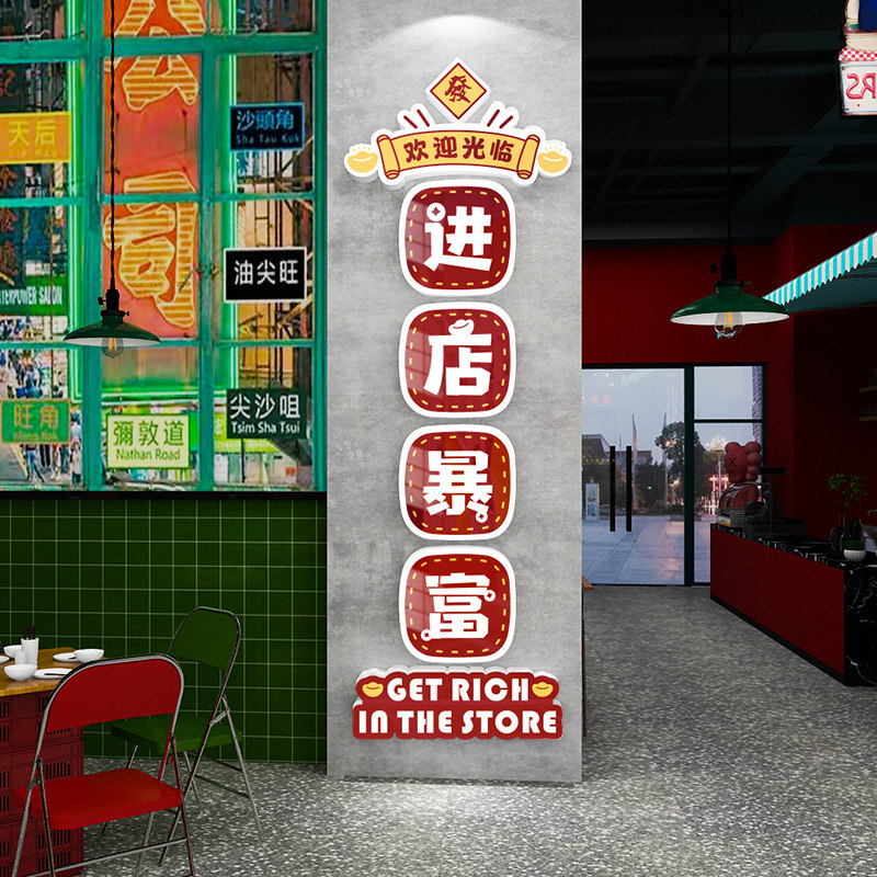 进店暴富装饰品氛围布置创意餐饮烧烤肉火锅饭馆店背景墙面贴画纸,家居饰品,软装墙贴,淘宝优惠券,粉丝福利购,淘宝优惠卷