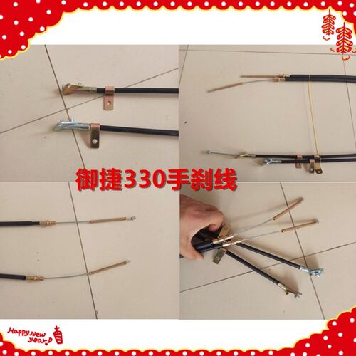适用于御捷电动汽车手刹线御捷330手刹线拉线御捷330手刹线制动线