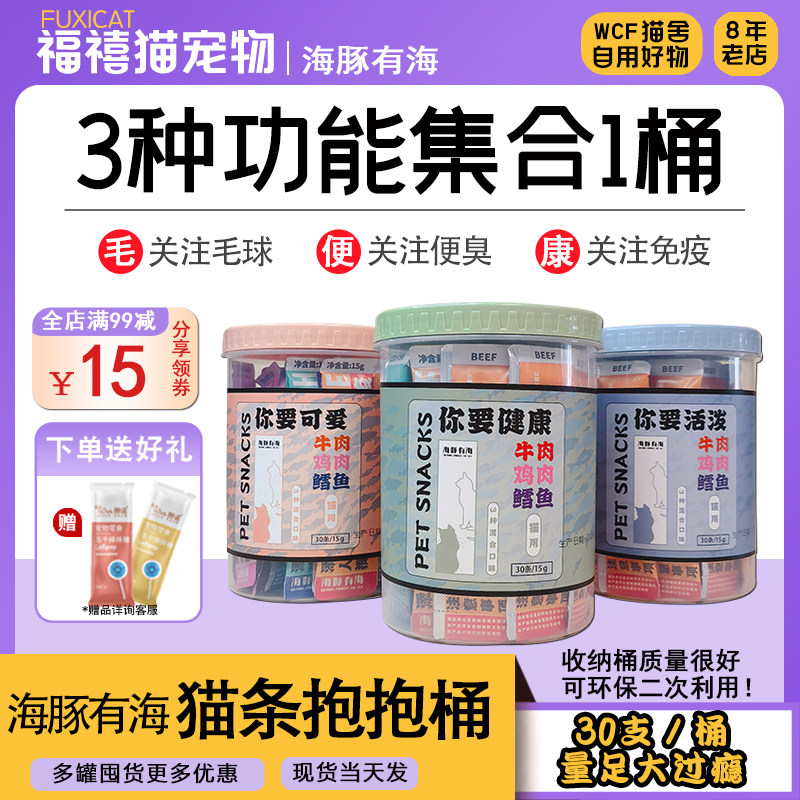 海豚有海宠物零食猫条牛肉鸡肉鳕鱼抱抱桶营养猫咪排毛球发腮补水,宠物/宠物食品及用品,猫条,淘宝优惠券,粉丝福利购,淘宝优惠卷