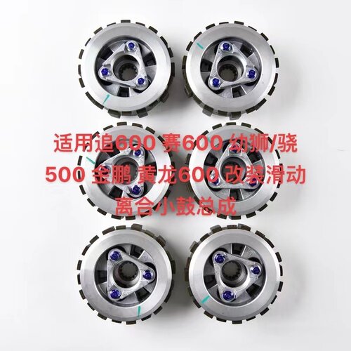 追600赛600 幼狮500.502金鹏502黄龙500.600滑动离合器原厂改装件