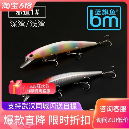 蓝旗鱼邪道路亚饵125SF/126SF米诺 浅湾深湾浮水假铒翘嘴鳡鱼硬饵