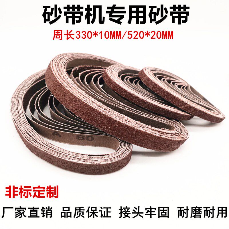 小型气动砂带机砂带10*330沙带20*520环形砂带条金属打磨砂布带圈