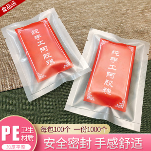 封装 每件1000个 袋小袋子亚光磨砂面 10CM不真空 袋阿胶糕包装