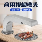 歪脖吸烟管歪头排烟管上吸下排抽烟管韩国烤肉排风机管下排烟管道