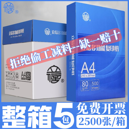 【工厂直销】A4纸打印纸白纸家用a4复印纸500张草稿纸整箱70g/80g