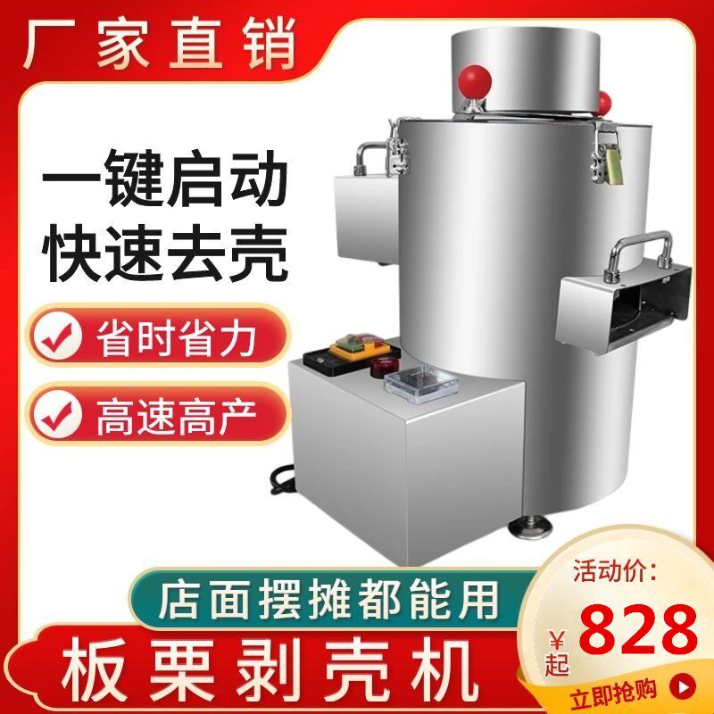 商用板栗剥壳去皮机锥栗脱壳扒皮机全自动栗子剥仁去壳削皮机家用