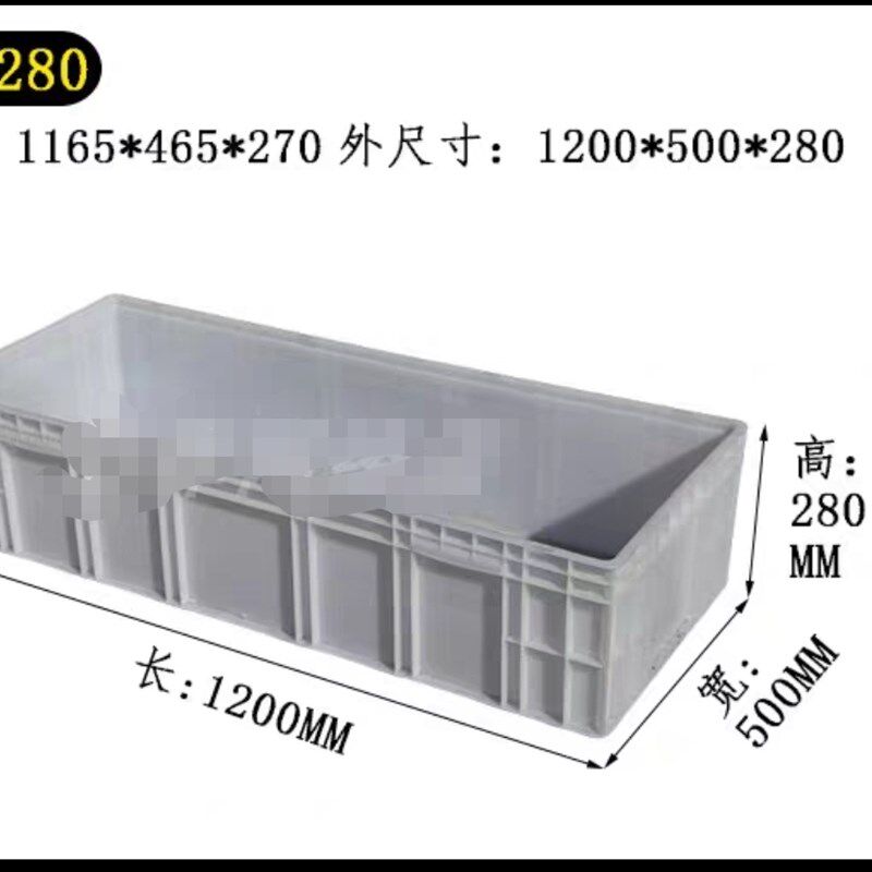 1200*500*280加长物流箱 周转箱货架箱 装冰块的长箱子