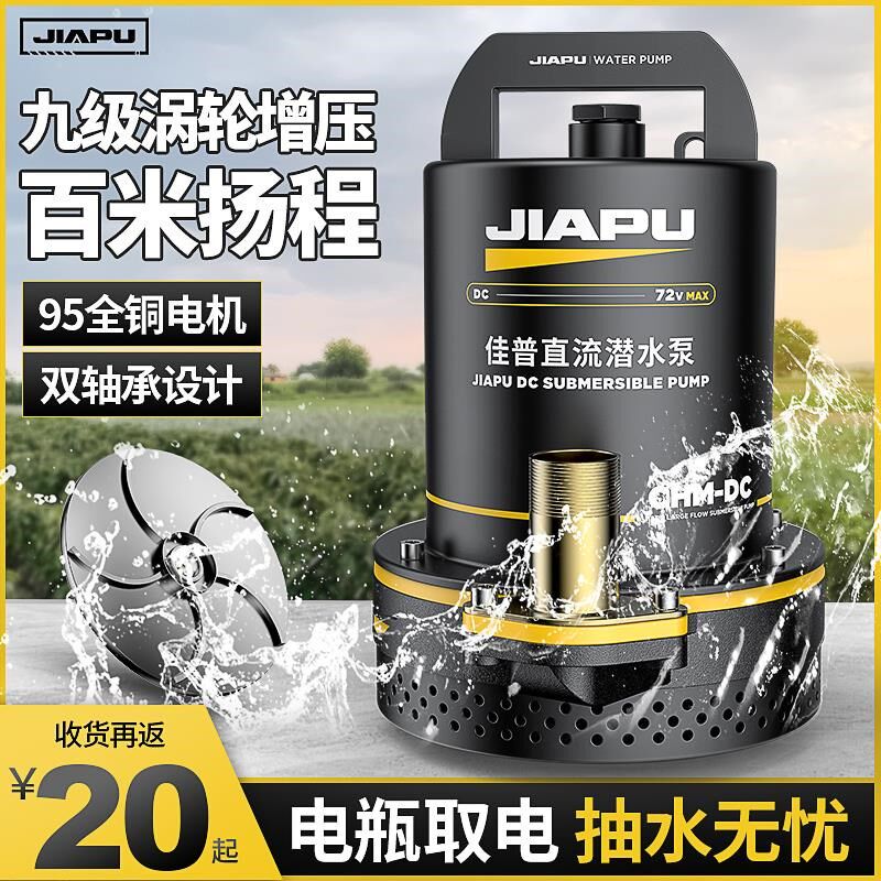 直流潜水泵12伏-72V电瓶式家用小型抽水机农用灌溉充电电动车水泵